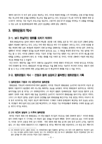 전쟁과 평화 레포트-6