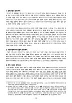 전쟁과 평화 레포트-10