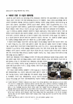 전쟁과 평화 레포트-11