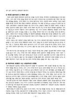 전쟁과 평화 레포트-12