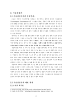 기술결정론과 사회결정론-4