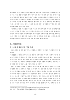 기술결정론과 사회결정론-10