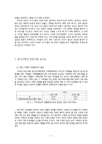 [건강가정론] 분거가족의 의사소통에 대한 이해-7