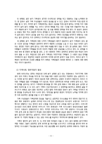 [건강가정론] 분거가족의 의사소통에 대한 이해-8