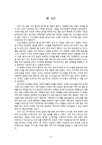 [건강가정론] 분거가족의 의사소통에 대한 이해-13
