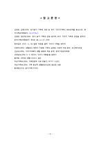 [건강가정론] 분거가족의 의사소통에 대한 이해-15