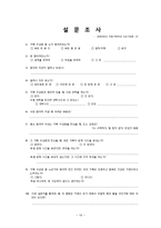 [건강가정론] 분거가족의 의사소통에 대한 이해-16