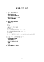 [가족복지] 알코올중독 가족-1