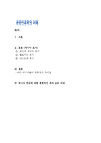 매니아연구 레포트-1