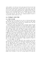 [현대사회] 가상현실-6