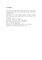 [국제정치사] 세계 1차 대전-14