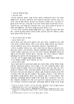 청소년 범죄의 현실과 대책-3