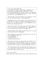 청소년 범죄의 현실과 대책-5