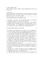 청소년 범죄의 현실과 대책-11