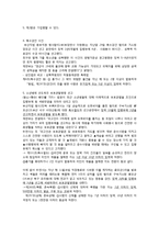 청소년 범죄의 현실과 대책-19