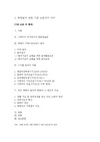 [통일경제론] 북한의 시장화 현황과 전망 -한국 대중음악이 북한 개방화에 미치는 영향-5