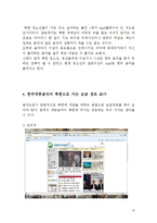 [통일경제론] 북한의 시장화 현황과 전망 -한국 대중음악이 북한 개방화에 미치는 영향-18