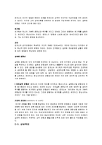 [상담이론] 제 9 장 인간중심치료-2