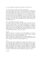 [상담이론] 제 9 장 인간중심치료-6