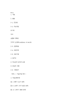 [상담이론] 제 9 장 인간중심치료-9