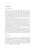[언론] 위키리크스에 대한 담론-3