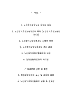 [사회복지정책론] 노인장기요양보험 제도-1