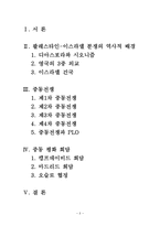 [중동외교사] 자치정부 수립 전 팔레스타인 연구-2