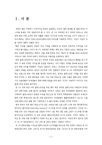 [중동외교사] 자치정부 수립 전 팔레스타인 연구-3