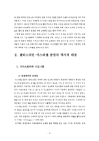 [중동외교사] 자치정부 수립 전 팔레스타인 연구-4