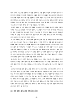 [중동외교사] 자치정부 수립 전 팔레스타인 연구-9