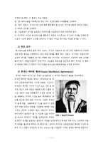 [중동외교사] 자치정부 수립 전 팔레스타인 연구-11