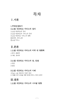 [미국사회] 소셜 네트워크 서비스의 미국 내 영향력과 사례-1