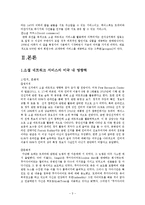[미국사회] 소셜 네트워크 서비스의 미국 내 영향력과 사례-3