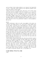 [미국사회] 소셜 네트워크 서비스의 미국 내 영향력과 사례-5