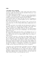 [미국사회] 소셜 네트워크 서비스의 미국 내 영향력과 사례-9