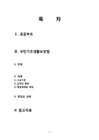 공공부조, 국민기초생활보장법-2