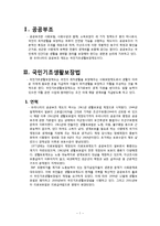 공공부조, 국민기초생활보장법-3