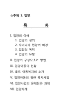 [아동복지] 입양과 가정위탁-2