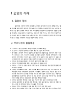 [아동복지] 입양과 가정위탁-3