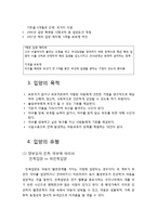 [아동복지] 입양과 가정위탁-4