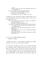 [아동복지] 입양과 가정위탁-6