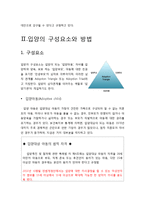 [아동복지] 입양과 가정위탁-7