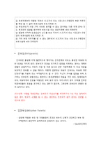 [아동복지] 입양과 가정위탁-8