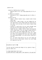 [아동복지] 입양과 가정위탁-9