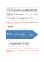 [아동복지] 입양과 가정위탁-10