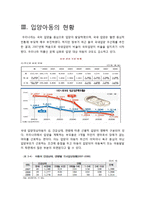 [아동복지] 입양과 가정위탁-11