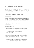 [아동복지] 입양과 가정위탁-14