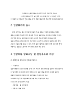 [아동복지] 입양과 가정위탁-15