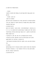 [아동복지] 입양과 가정위탁-16