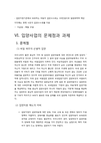 [아동복지] 입양과 가정위탁-17